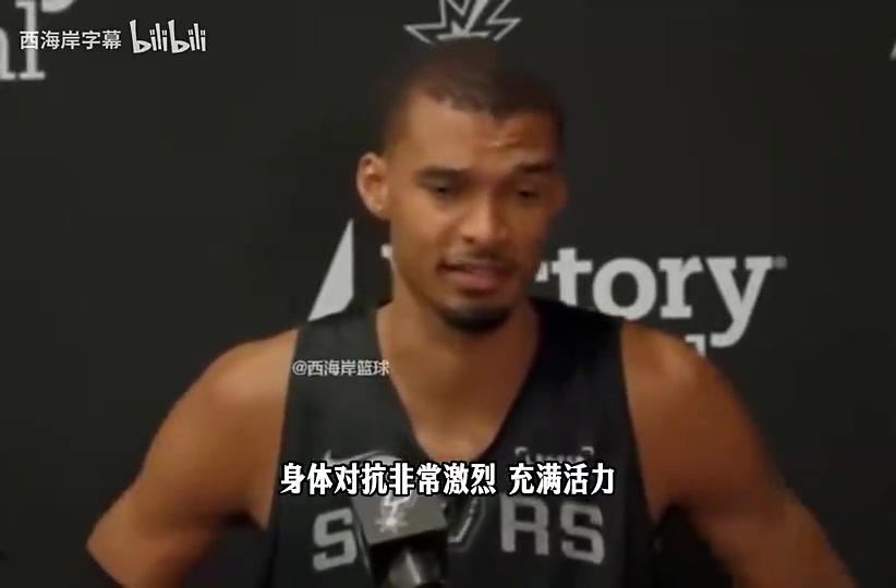 文班此前谈对阵开拓者